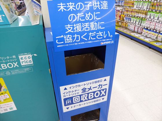 青い回収ボックス