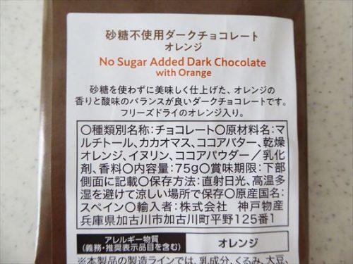 砂糖不使用ダークチョコレート　オレンジの原材料