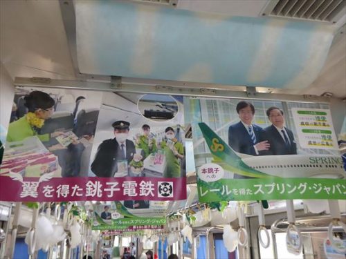 翼を得た銚子電鉄と書かれた広告