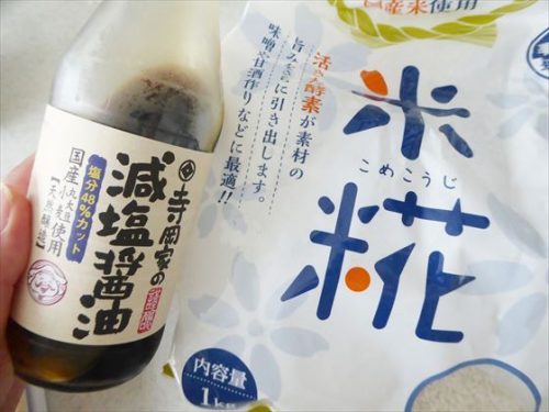 寺岡家の減塩醤油と米麹
