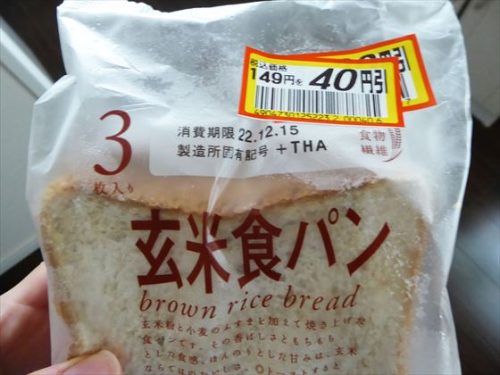 40円引きシールがついた玄米食パン