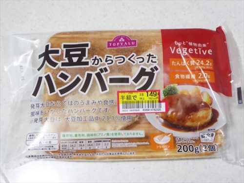 半額149円シールがついた大豆ハンバーグ