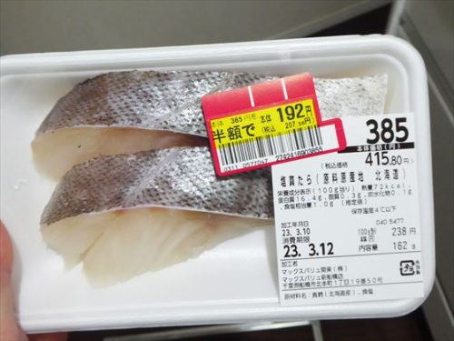 半額192円シールがついた鱈