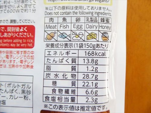 くらこんのひよこ豆と大豆ミートのキーマカレーの栄養成分