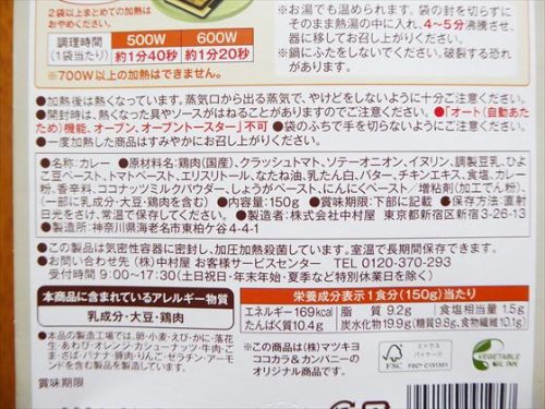 matsukiyoLAB　糖質9.8g　バターチキンカレーの原材料
