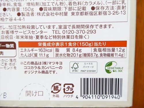 matsukiyoLAB　糖質8.7g　ビーフカレーの栄養成分