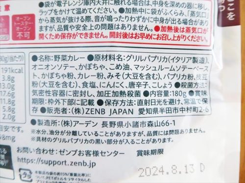 ZENBスパイス低糖質カレーの原材料