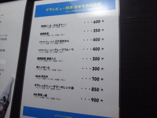 エレベーター内に貼ってあるグランビュー熱海のおすすめ商品の値段表